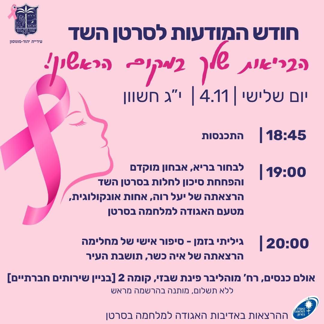 ‏תמונה: Facebook עיריית יהוד