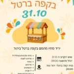 ‏קפה ברטל מונוסון