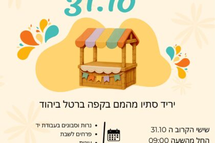 ‏קפה ברטל מונוסון