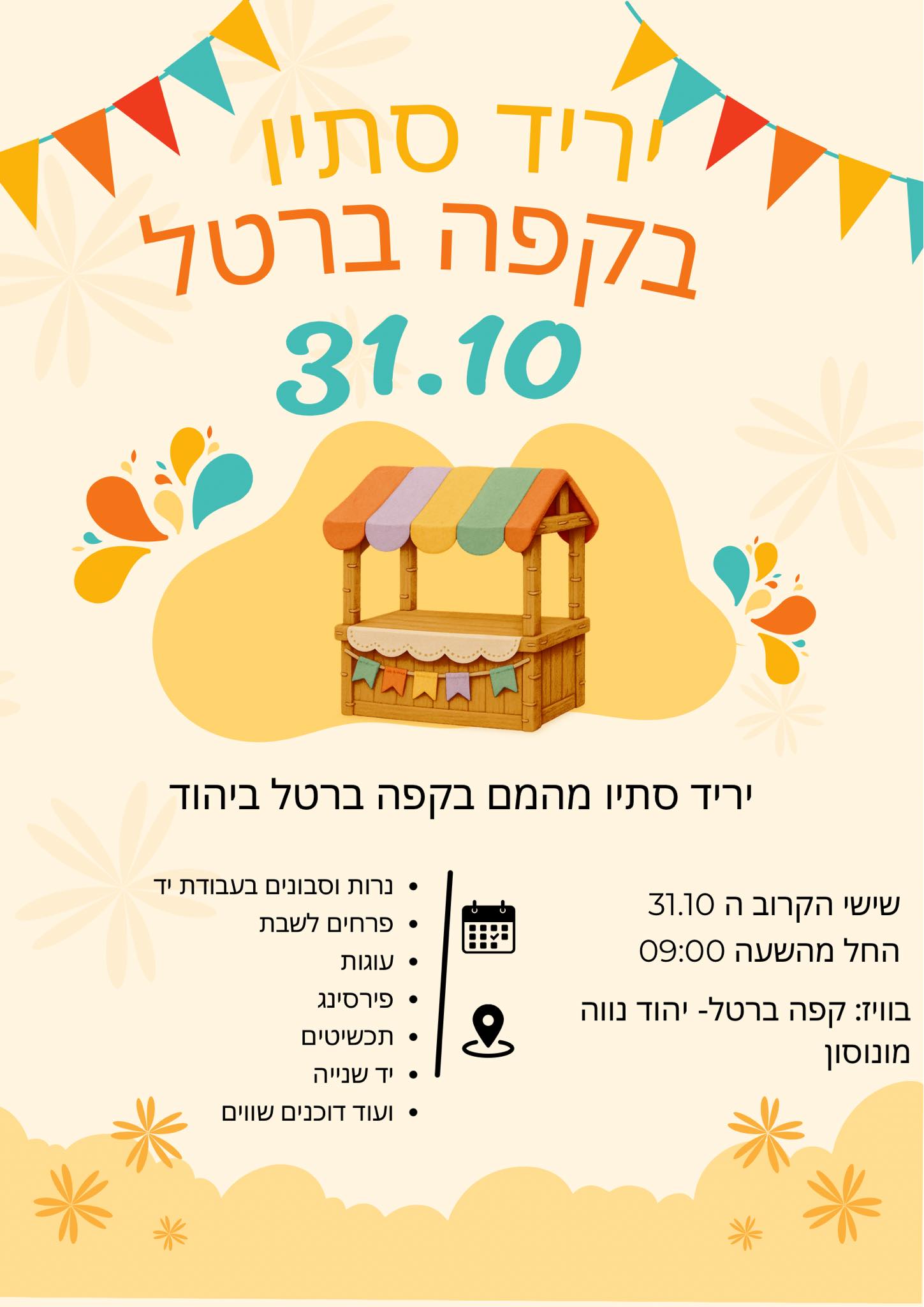 ‏קפה ברטל מונוסון