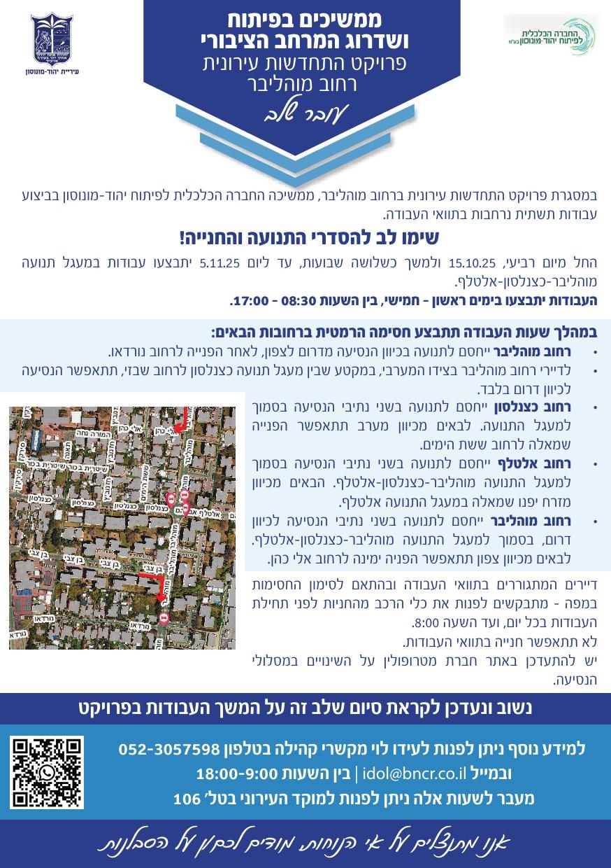 מתוך Facebook של עיריית יהוד