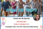 תמונה: מתנ״ס יהוד