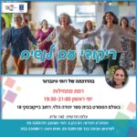 תמונה: מתנ״ס יהוד