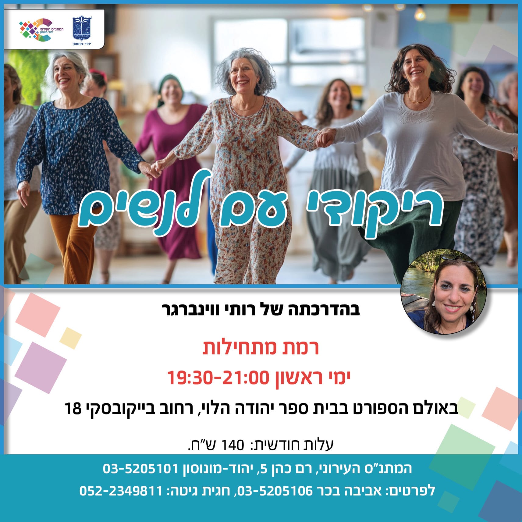 תמונה: מתנ״ס יהוד