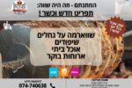 ‏תמונה: מתוך הפייסבוק של הפונדק