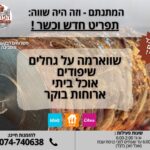 ‏תמונה: מתוך הפייסבוק של הפונדק