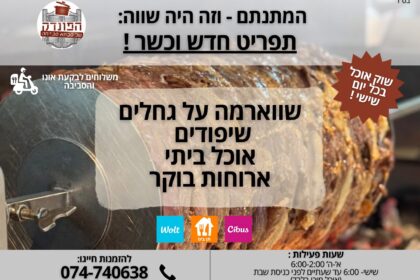 ‏תמונה: מתוך הפייסבוק של הפונדק