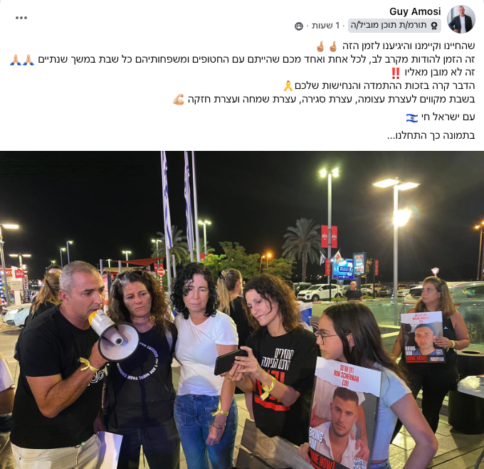 פייסבוק של גיא עמוסי