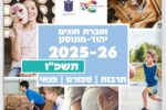 ‏צילום: מתנ״ס ‏יהוד מונוסון