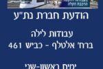 ‏תמונה מתוך Facebook עיריית יהוד
