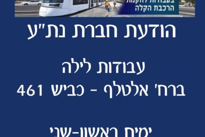‏תמונה מתוך Facebook עיריית יהוד
