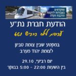 ‏תמונה מתוך פייסבוק של עיריית יהוד