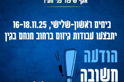 ‏תמונה מתוך פרסום של עיריית יהוד