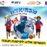 ‏תמונה מתוך פרסום של מתנ״ס