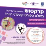 ‏תמונה מתוך פרסום של מתנ״ס