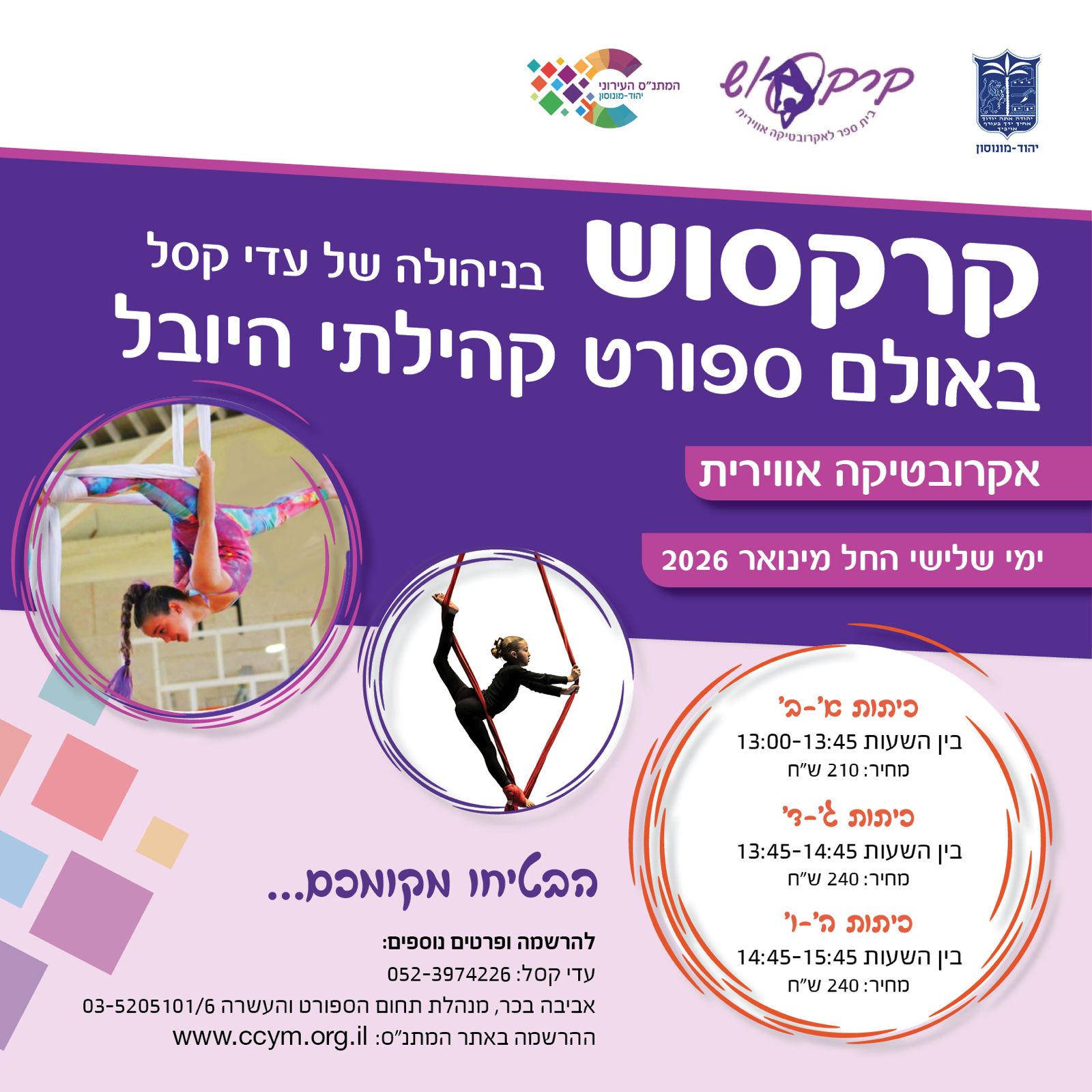 ‏תמונה מתוך פרסום של מתנ״ס