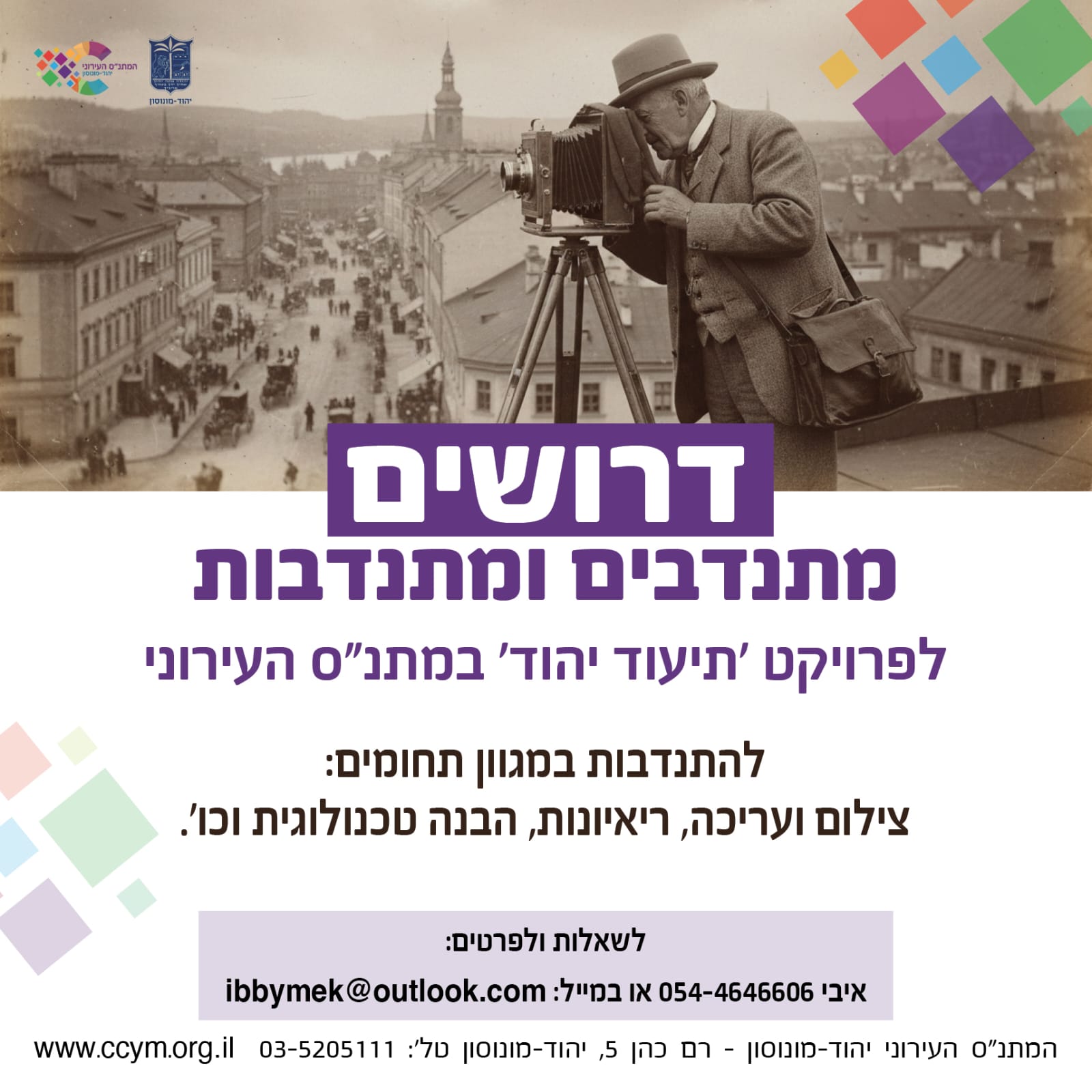 ‏תמונה מתוך פרסום של מתנ״ס