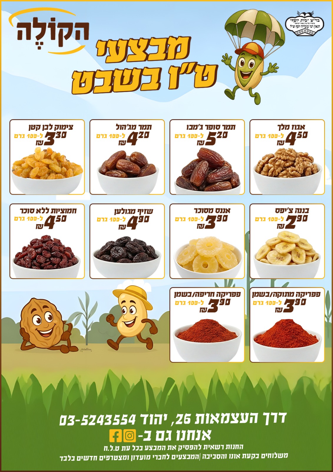 ‏תמונה מתוך פרסום בפייסבוק