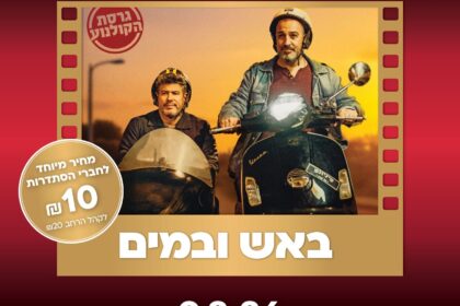 ‏תמונה מתוך פרסום של היכל התרבות