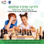 תמונה מתוך פרסום של מתנס