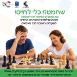 ‏תמונה מתוך פרסום של המתנ״ס