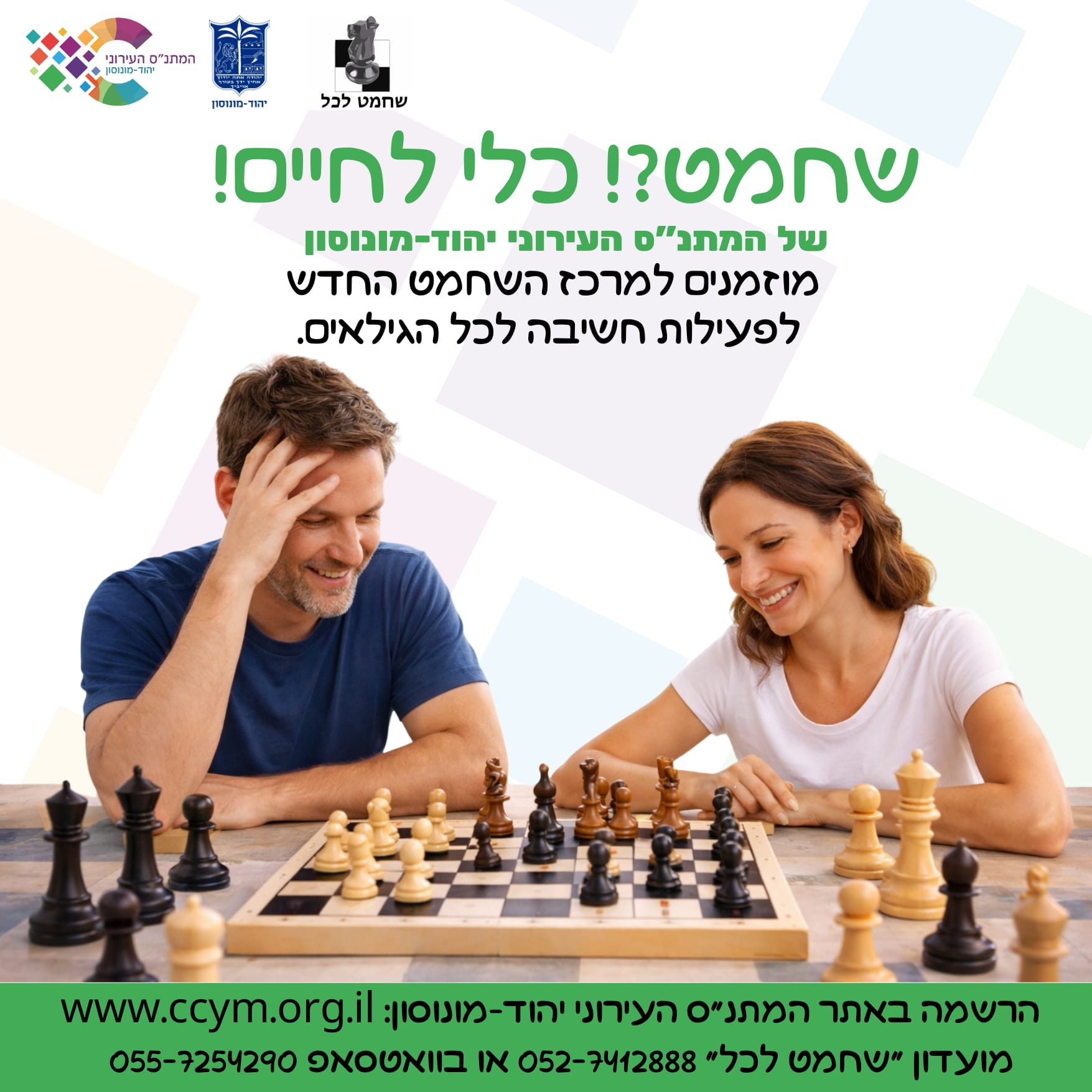 ‏תמונה מתוך פרסום של המתנ״ס