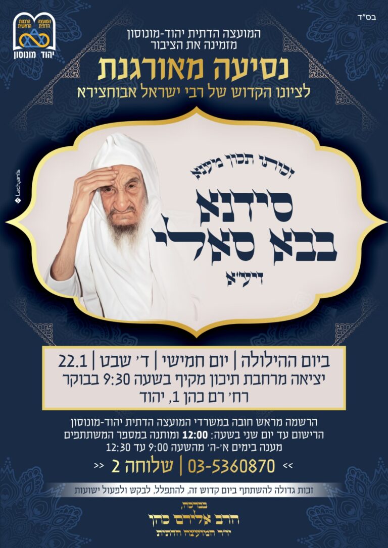 נסיעה מאורגנת להילולת הבבא סאלי 22.1: יוזמה של המועצה הדתית