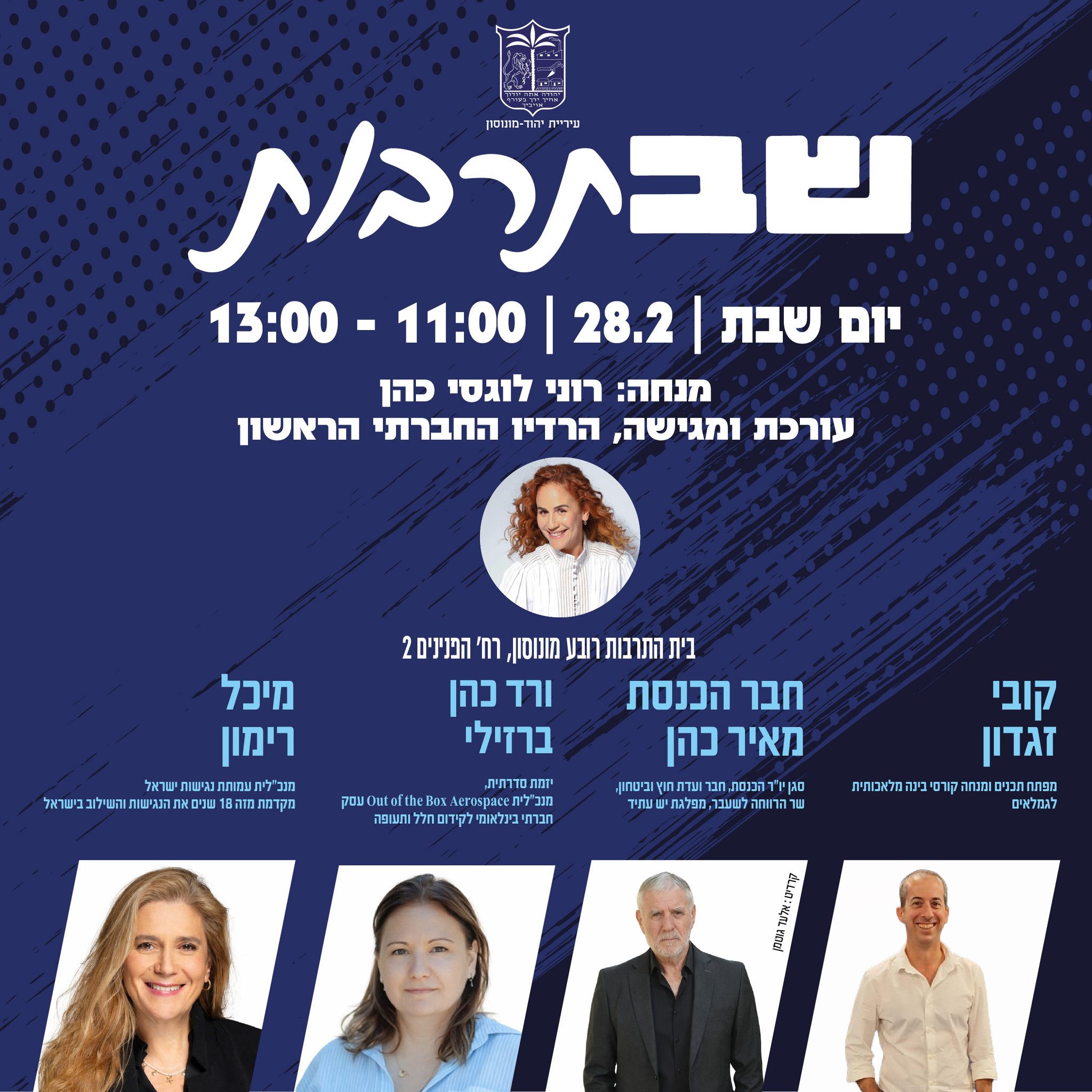 תמונה מתוך פרסום של עיריית יהוד