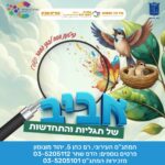 ‏תמונה מתוך פרסום של מתנ״ס יהוד