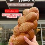 ‏ חלה בשקל - טאבון סיטי