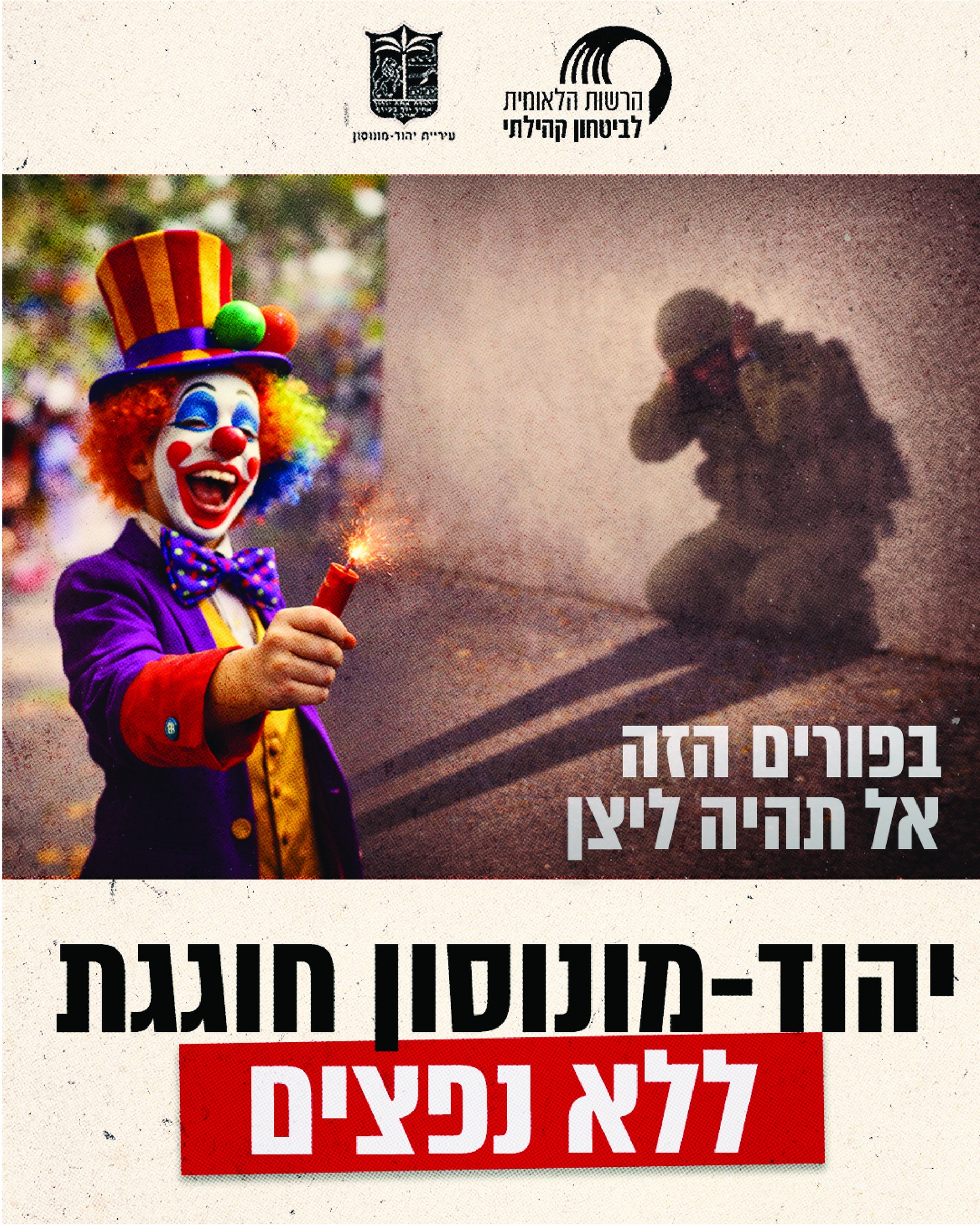 ‏תמונה מתוך פרסום של עיריית יהוד
