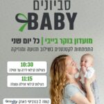 ‏תמונה מתוך פרסום של קניון סביונים