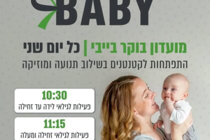 ‏תמונה מתוך פרסום של קניון סביונים