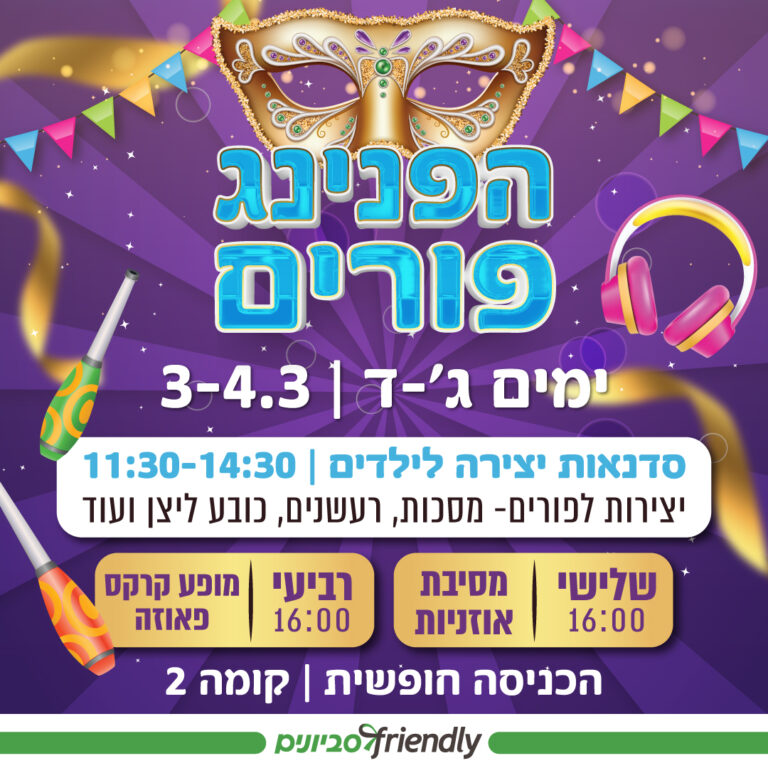 תמונה מתוך פרסום של קניון סביונים