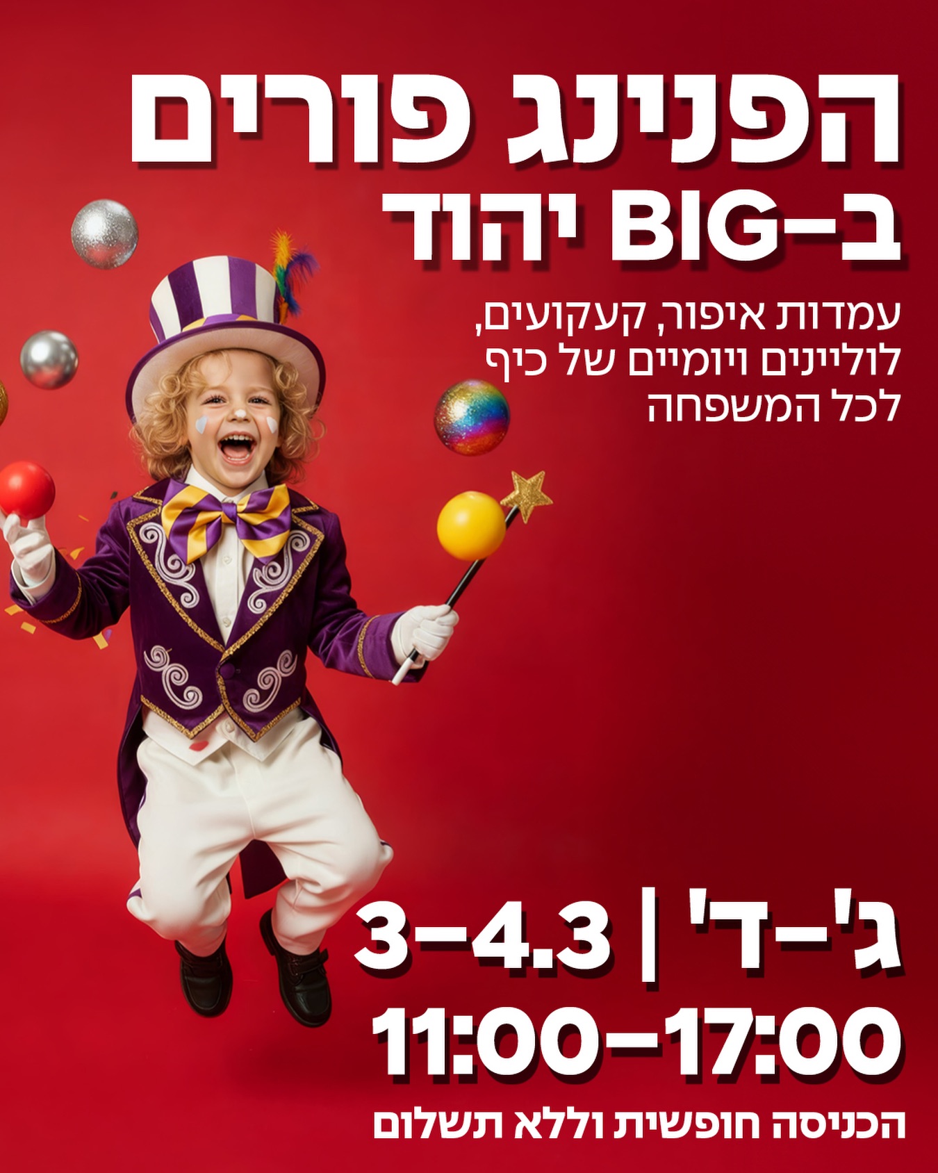 ‏תמונה מתוך פרסום של מרכז קניות ביג יהוד