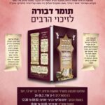 ‏תמונה מתוך פרסום של מועצה דתית יהוד