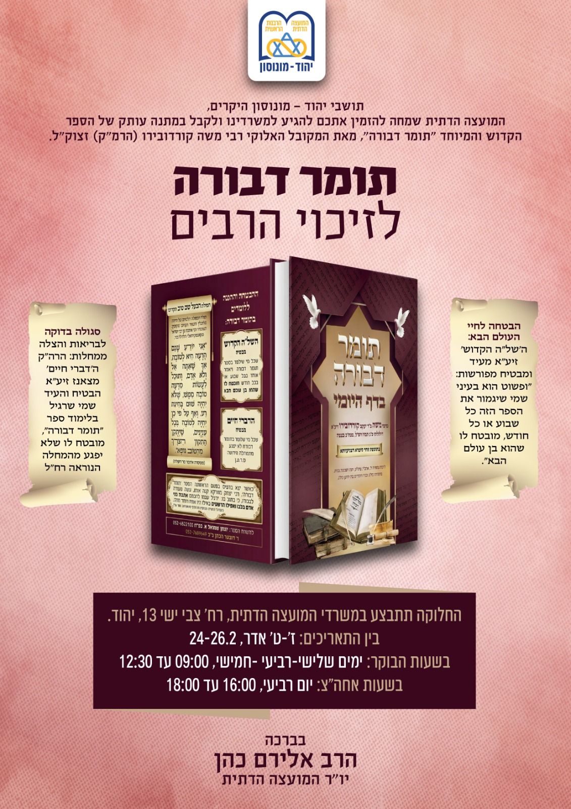 ‏תמונה מתוך פרסום של מועצה דתית יהוד