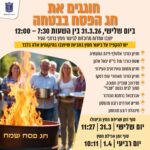 ‏תמונה: מתוך פרסום בפייסבוק של עיריית יהוד מונוסון
