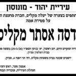 ‏מודעת אבל על פטירתה של אמה של יעלה מקליס