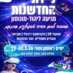 ‏תמונה: מתוך פרסום של עיריית יהוד מונוסון