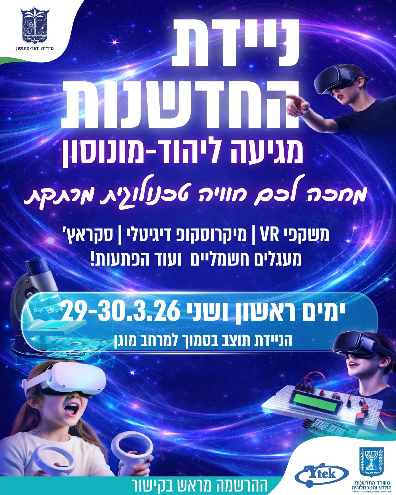 ‏תמונה: מתוך פרסום של עיריית יהוד מונוסון