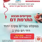 תמונה מתוך פרסום של מתנ״ס יהוד