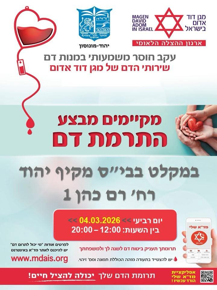 תמונה מתוך פרסום של מתנ״ס יהוד