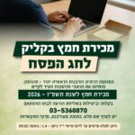 ‏תמונה מתוך פרסום של מועצה דתית ביהוד מונוסון