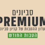 ‏תמונה: מתוך פרסום של קניון סביונים