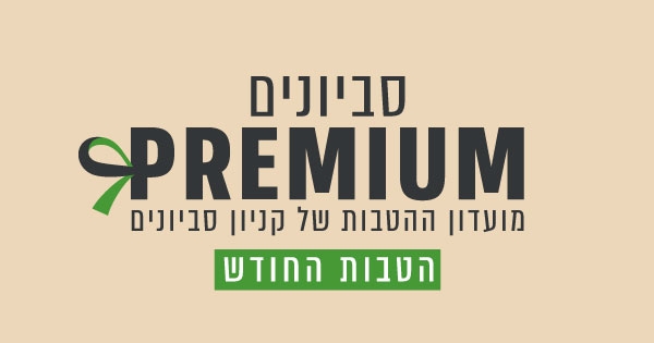 ‏תמונה: מתוך פרסום של קניון סביונים