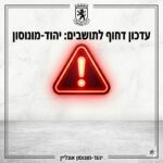 ‏עדכון לתושבים