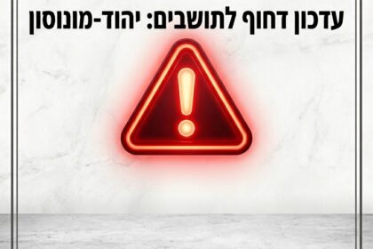 ‏עדכון לתושבים