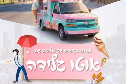 ‏תמונה: מתוך פרסום של עיריית יהוד מונוסון