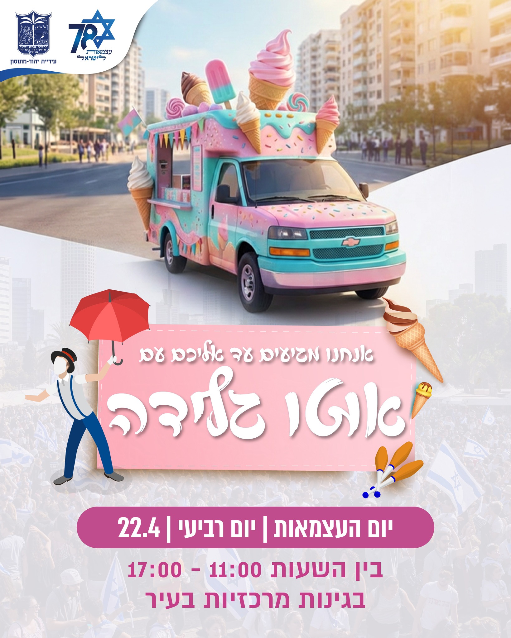 ‏תמונה: מתוך פרסום של עיריית יהוד מונוסון